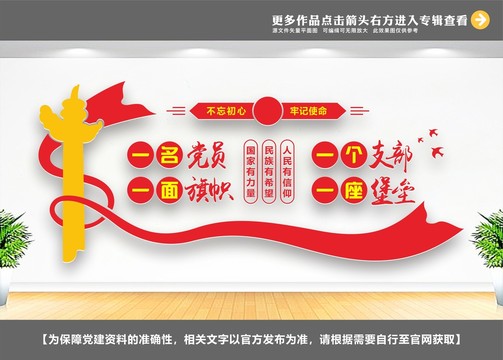一名黨員一個(gè)支部