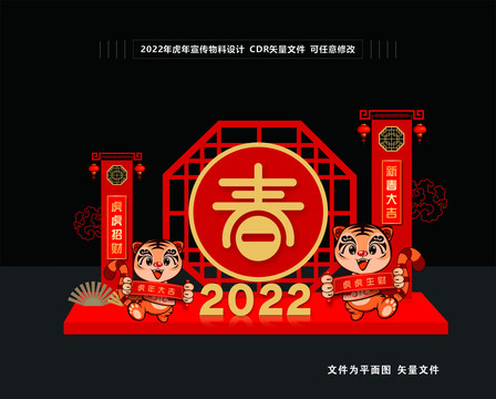 2022虎年美陳