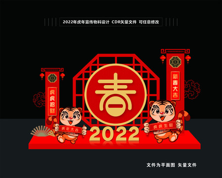 2022虎年美陈