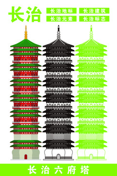 長治