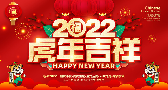 2022新年