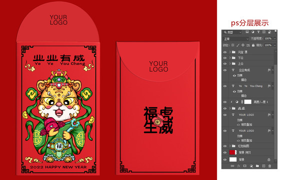 虎年國潮紅包祿神