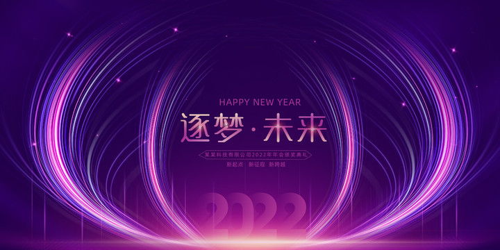 年會(huì)