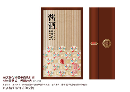 白酒醬酒盒