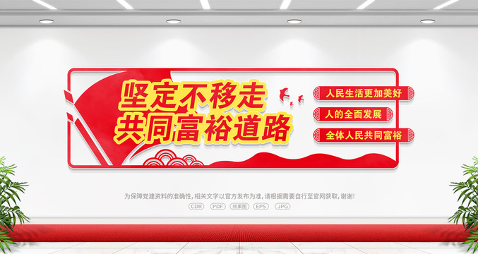 堅定不移走共同富裕道路
