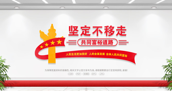 堅(jiān)定不移走共同富裕道路