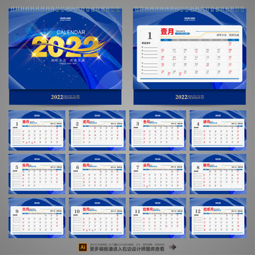 2022年臺(tái)歷模板