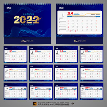 2022臺(tái)歷模板