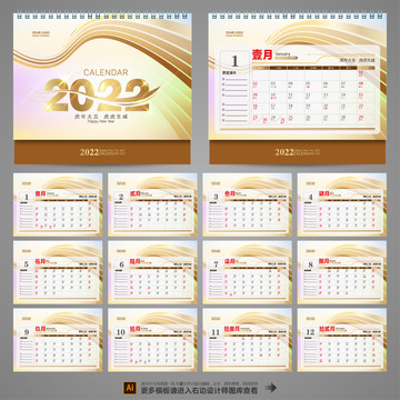 2022臺歷模板