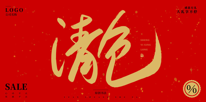 清倉