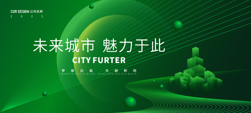 綠色科技海報(bào)背景