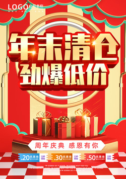 年末清倉(cāng)