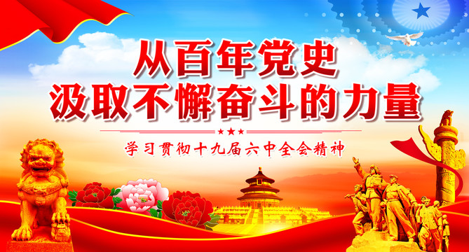 十九屆六中全會