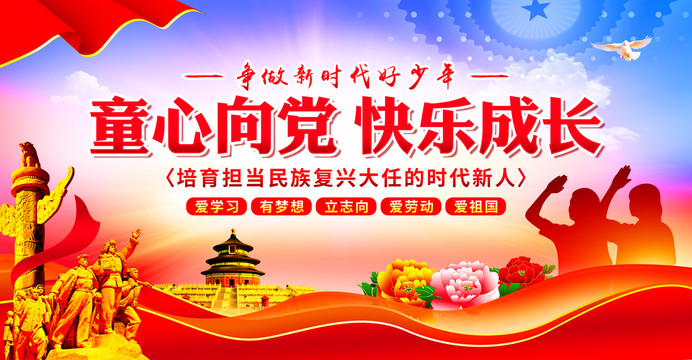 童心向黨