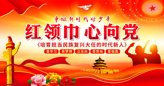少先隊
