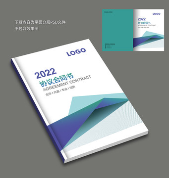 合同書封面