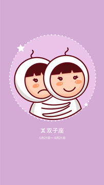 雙子座