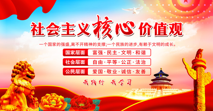 社會(huì)主義核心價(jià)值觀展板