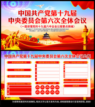 學(xué)習(xí)貫徹十九屆六中全會(huì)精神
