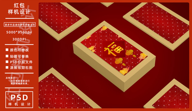 國潮新年福氣紅包樣機(jī)