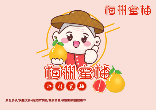 蜜柚柚子卡通ip與字體設(shè)計