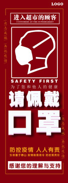 請佩戴口罩