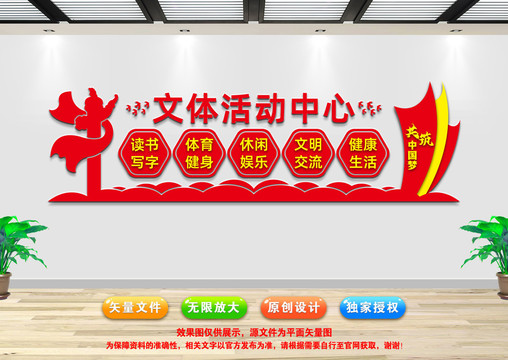 文體活動中心文化墻