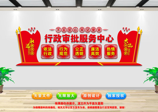 行政審批服務中心