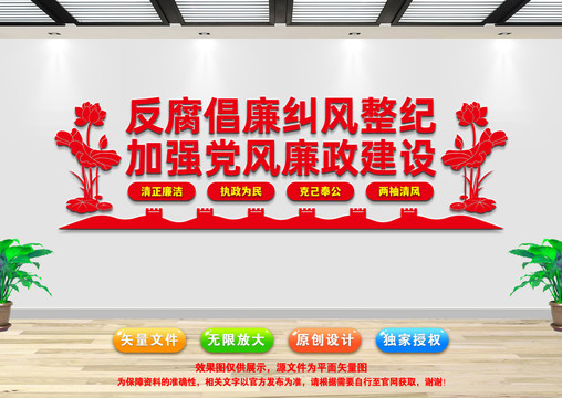 廉政建設(shè)