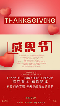 感恩節(jié)