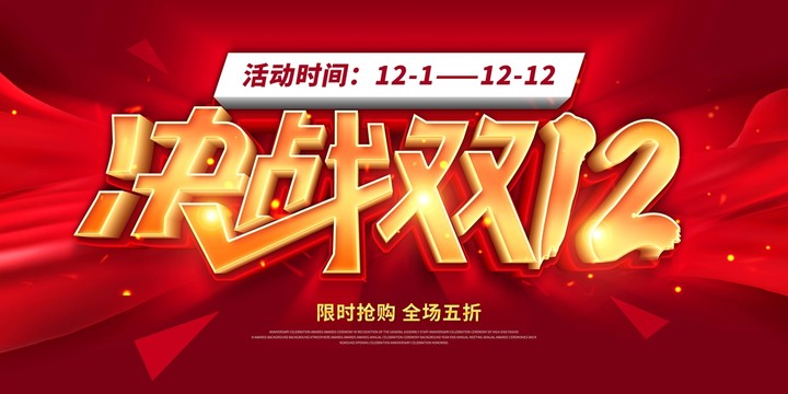 雙十二