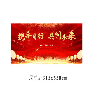 攜手同行共創(chuàng)未來