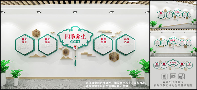 養(yǎng)生文化墻