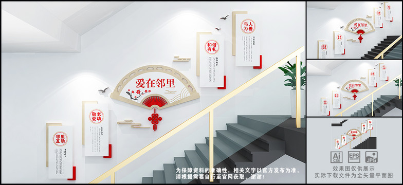 愛在鄰里樓道文化墻