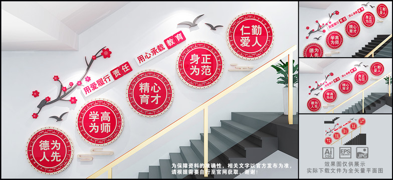 教師樓道文化墻
