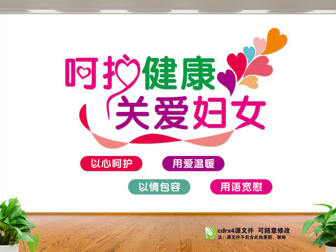 關(guān)愛女性