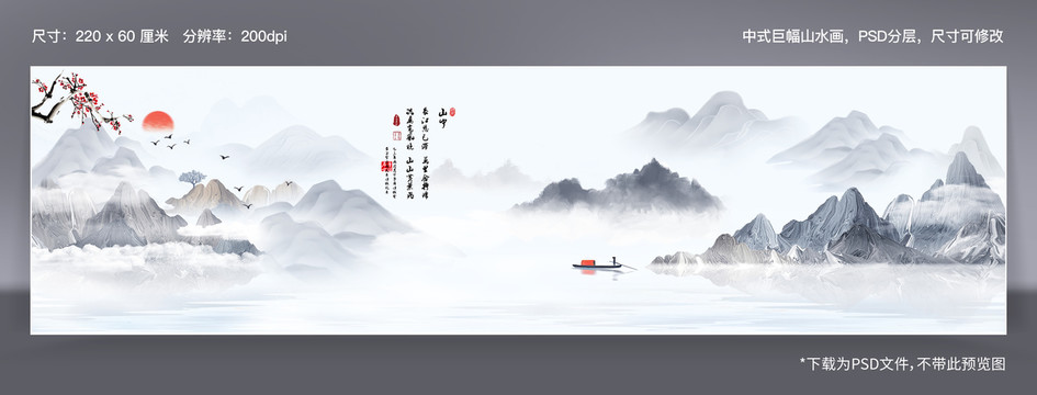 巨幅寬屏水墨中式山水畫電視背景