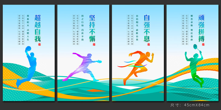 體育運動展板