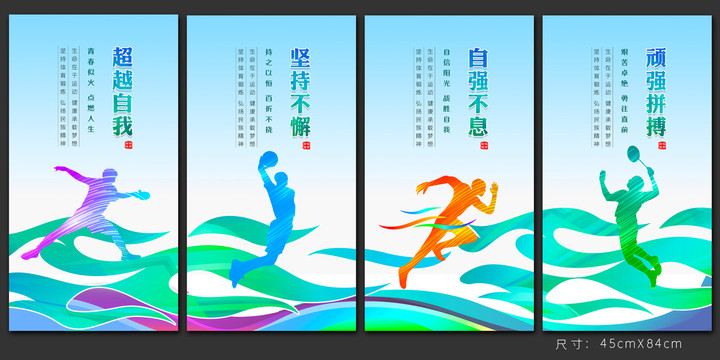 體育運動展板