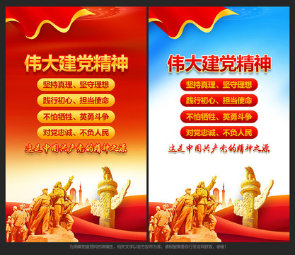 偉大建黨精神