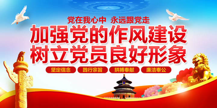 黨風廉政