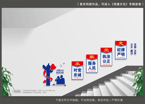 警隊樓梯文化墻