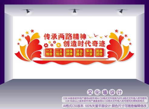 兩路精神