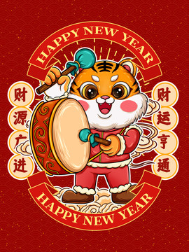 虎年卡通插畫