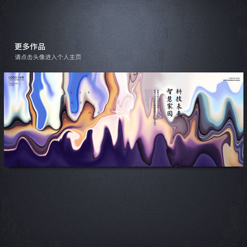 抽象藝術(shù)海報(bào)展板