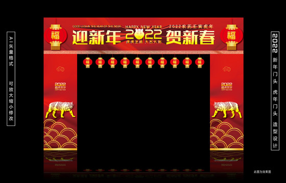 2022新年门头