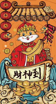 國(guó)潮虎年插畫老虎財(cái)神