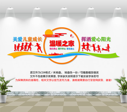 兒童之家