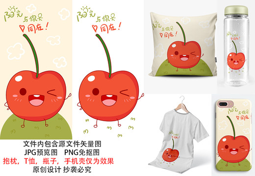 快樂(lè)櫻桃可愛(ài)卡通印花圖案