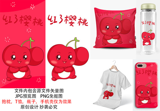 萌萌櫻桃可愛卡通印花圖案